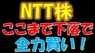 [4th biggest increase in history] NTT stock! This is the stock price level you want to buy with a...