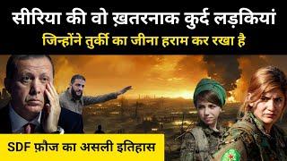 कौन है सीरिया की कुर्द फ़ौज जिसने तुर्की को परेशान कर रखा है । History of SDF in Syra - R.H Network