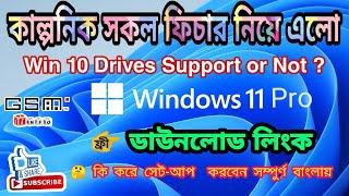 Windows 11 Download For PC || How to install windows 11 || GSM iNFO