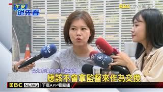 游淑慧「在野合作不是合污」遭批不顧大局？ 朱立倫不回@newsebc