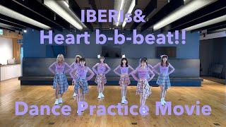 IBERIs& - Heart b-b-beat!! (Dance Practice Movie)