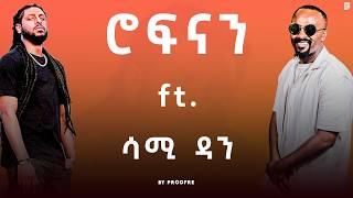 Rophnan ft. Sami Dan | ሮፍናን ft. ሳሚ ዳን | Mashup By ProdFre