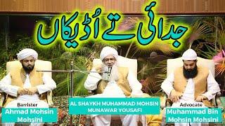 Judai Ty Udeekain | Al Shaykh Muhammad Mohsin Munawar Yousafi