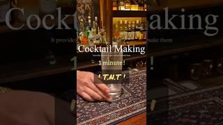 T.N.T [1minute! Cocktail Making]