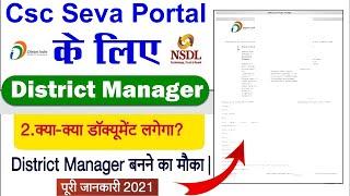 cscseva.com district manager recruitment 2022, cscseva.com district coordinator, #cscnewupdate