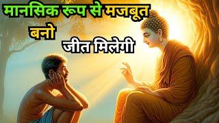 मानसिक रूप से मजबूत बनो - Buddha Story On Mindset | Siddharth inspired!