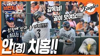 [오프닝 잡담] 시력 찾은 안(경)치홍! 3점 홈런쇼! #베이스볼런치 2025.06.18