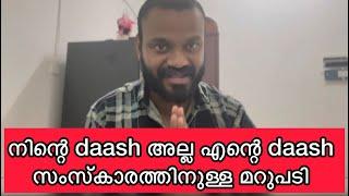 ചില സംസ്കാരം ഇല്ലാത്തവർക്കും അത് സപ്പോർട്ട് ചെയ്യുന്നവനും ഉള്ള മറുപടി ️!!