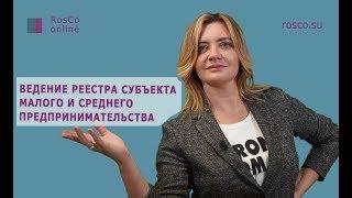 Реестр субъектов малого предпринимательства