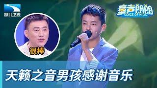 13岁“老戏骨”拥有天籁之音,分享韩磊老师传授的不紧张大法【童声朗朗】