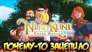 Ni no Kuni: Cross Worlds - я не пропал, а залип 