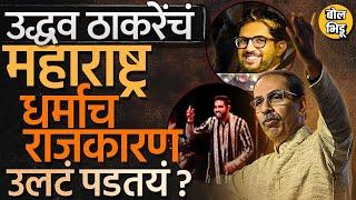 Anant Ambani Sangeet Ceremony मध्ये Tejas Thackeray यांचा डान्स, Uddhav Thackeray यांच्यावर टीका का?