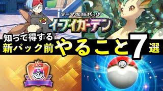 [PokePoke] 7 things to do with the new pack! Ranked match rewards and pack hourglass - what to do...