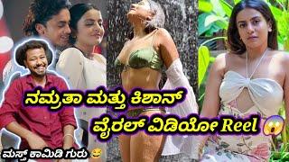 ನಮ್ರತಾ ಮತ್ತು ಕಿಶಾನ್ ವೈರಲ್ ವಿಡಿಯೋ  // Trending Memes Reaction // Mr Manu