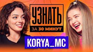 Korya_mc — Откровенно про отношения, Связь с Sasavot, Фото на Бусти, Заработок | УЗНАТЬ ЗА 30 МИНУТ