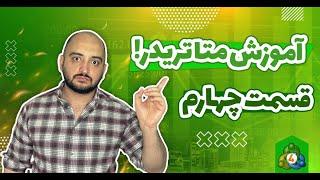 آموزش متاتریدر 4