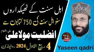 New Majlis E Aza 4 Rubi ul Awal 2024 Rawalpindi | Allama Yaseen Qadri | Alamdar Network |