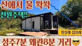 1822 성주, 왜관 10분 내 도착 월항면 전원주택