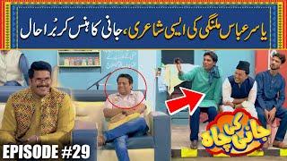 Yasir Abbas "Malangi" Ki Shayari - Jani Ka Hans Hans K Bura Haal | Episode #29 | Jani Ki Chah