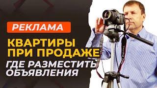 Почему ваша квартира не продаётся? Разбираем ошибки и даём решения.