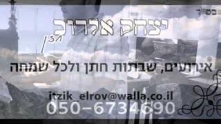 איציק אלרוב - כי לה' המלוכה - מקאם נהוונד