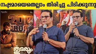 തുടരും റെക്കോർഡ് വിജയം ഹരീഷ് പേരെടി പറഞ്ഞത് കണ്ടോ  Thudarum movie 200cr club