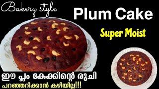 Original Plum Cake Recipe Malayalam//പ്ലം കേക്ക്//PlumCake//Christmas Cake