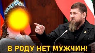 Кадыров жестко раскритиковал некоторых чеченских невест