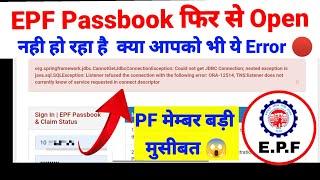 EPF Passbook New Error org.g  Kya Apko Bhi Ye Problem Aaraha Hai,.?#technical_mp