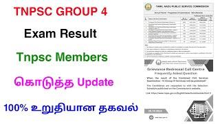 tnpsc group 4 exam result latest update tamilnadu | tnpsc exam result | Tricky world