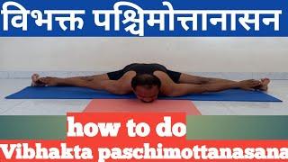 #विभक्त पश्चिमोत्तानासन #vibhakta paschimottanasana  #विभक्त पश्चिमोत्तानासन कैसे करे ?