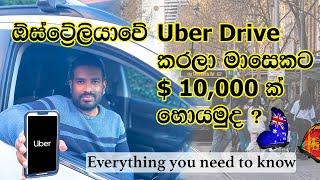 How to do Uber passenger driving in Australia. | ඕස්ට්‍රේලියාවේ Uber x කරන්නේ කොහොමද ?