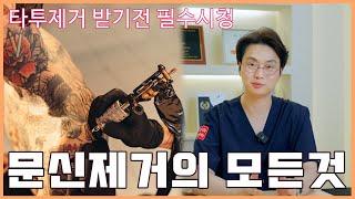 문신 이렇게 하면 후회합니다.