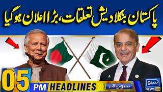 Pakistan-Bangladesh Relations | 05PM News Headlines | 6 Dec 24 | Suno News HD