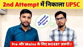 2nd Attempt में निकाला UPSC  | UPSC 2024 Topper | UPSC Prelims Strategy  | UPSC Mains Strategy