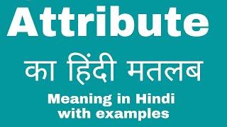 Attribute Meaning in Hindi/ Attribute ka kya Matlab Hota hai