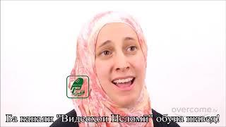 19 - МАН ЧАРО МУСАЛМОН ШУДАМ!   من چرا مسلمان شدم
