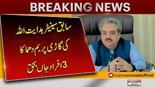 Breaking news | Attack on Former senator Hidayat ullah | Pakistan News | Latest News