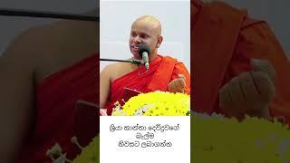 දේව බැල්ම වැඩිකරන ගුණය#bana #dharmadeshana #budubanasinhala #welimada_saddhaseela_thero