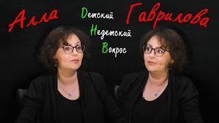 Алла Гаврилова в передаче "Детский недетский вопрос". Влюбляюсь в каждого героя...