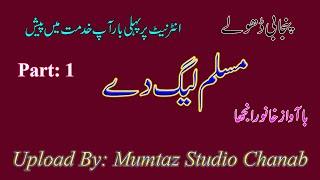 Dholy Muslim Leage ty Congress Yonece Porty || Mumtaz Studio Chanab || Dholy Khano Rajhe De port 1