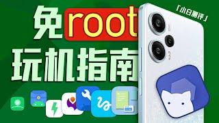 「小白」你的手机你做主！免Root玩机指南！