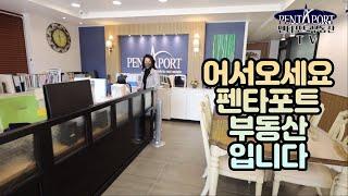 [옥사장님 출근길 Vlog] 펜타포트부동산입니다