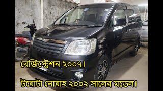 সবচেয়ে কমে দারুণ গাড়ি । Toyota X Noah Price In Bangladesh । Used Car Price In Bangladesh