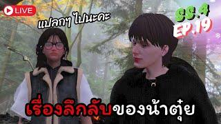 ความลับอันดำมืดที่ซ่อนอยู่ | GTA RP SS4 EP.19