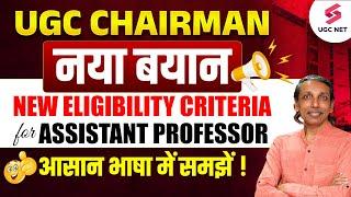 UGC NEW Rules For Assistant Professor | Assistant Professor New Eligibility 2025 | Shubham Sir