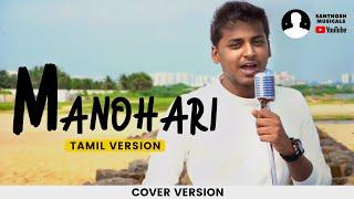 Manohari | Tamil cover | Baahubali | Santhosh Balaji