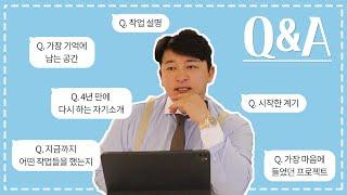 [광성&아키우노TV] 4년 만에 다시 하는 건설회사 대표 자기소개 Q&A EP1. 시작한 계기, 작업 설명, 가장 기억에 남는 공간, 마음에 들었던 프로젝트