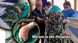 Aunt's legs will be amputated || The Dima's new status of the hospital || We also know Kathmandu