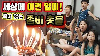 첫째 생일이벤트 / 불어도 안꺼지는 초 / 용서혜팸 최초로 생일몰래카메라 도전해봤어요!